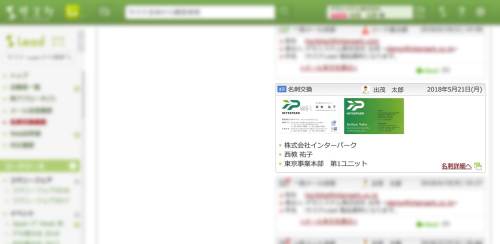 【いつ交換したかLead上でも見られます！】